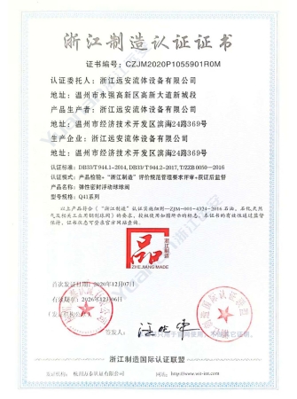 浙江制造认证证书