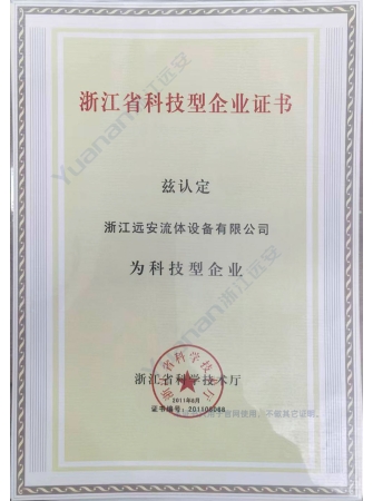 Zhejiang Eyaleti Teknoloji Odaklı İşletme Sertifikası